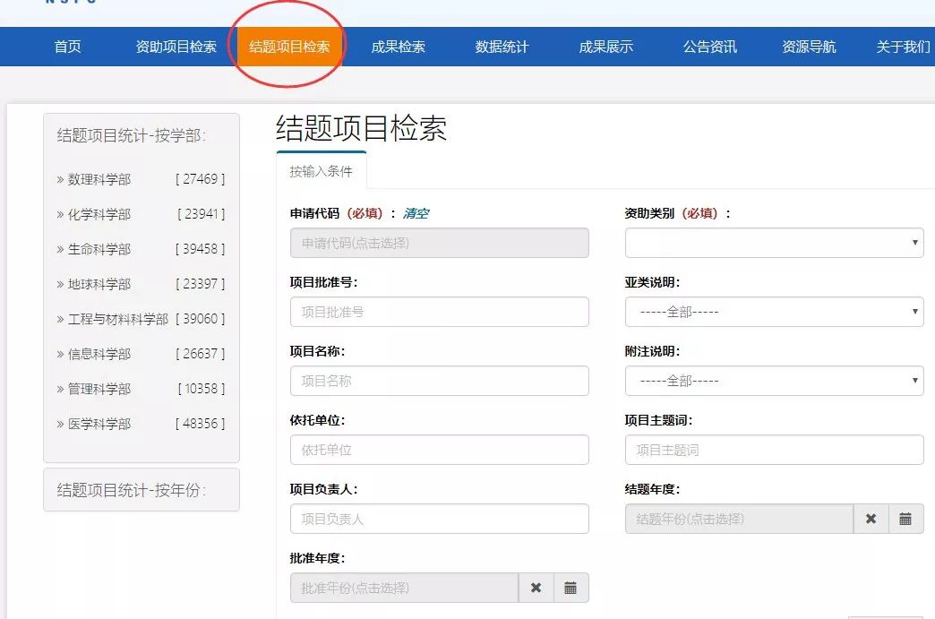 一鍵查詢NSFC歷年資助項(xiàng)目名稱、摘要和關(guān)鍵詞