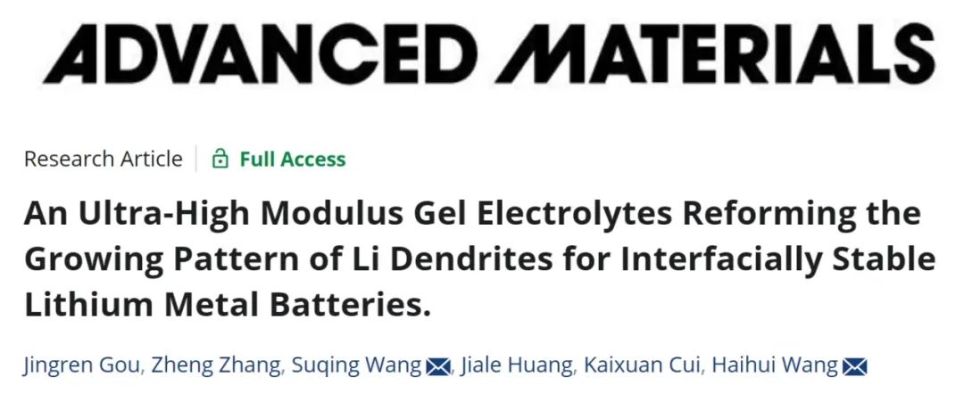 ?清華王海輝/華工王素清AM：超高模量的凝膠電解質(zhì)改變鋰枝晶的生長(zhǎng)模式，用于界面穩(wěn)定的鋰金屬電池