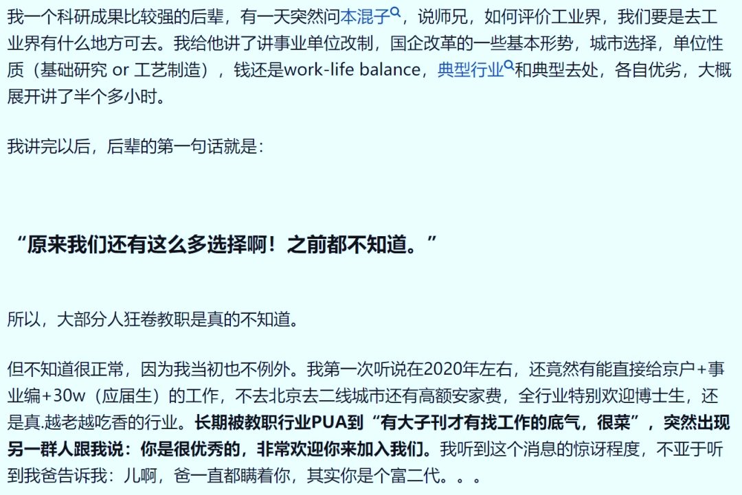 為何很多博士生執(zhí)著于高校教職？僧多粥少內卷嚴重的教職真有那么香？