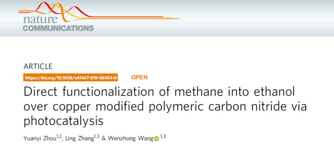 王文中Nat. Commun. 銅修飾氮化碳材料，實現(xiàn)甲烷向乙醇的光催化直接轉(zhuǎn)化