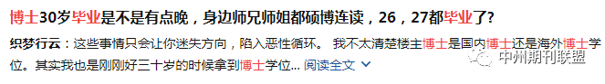 35歲博后被雙非院校拒之門外！原因竟是“年齡過大”