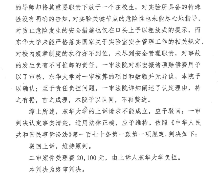 那個(gè)因?qū)嶒?yàn)室爆炸受傷的研究生，校方最終被判賠償其162萬！