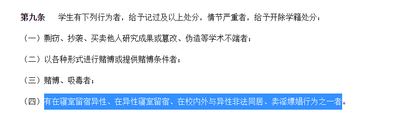 多所985高校規(guī)定：學(xué)生發(fā)生未婚性行為，將被處分