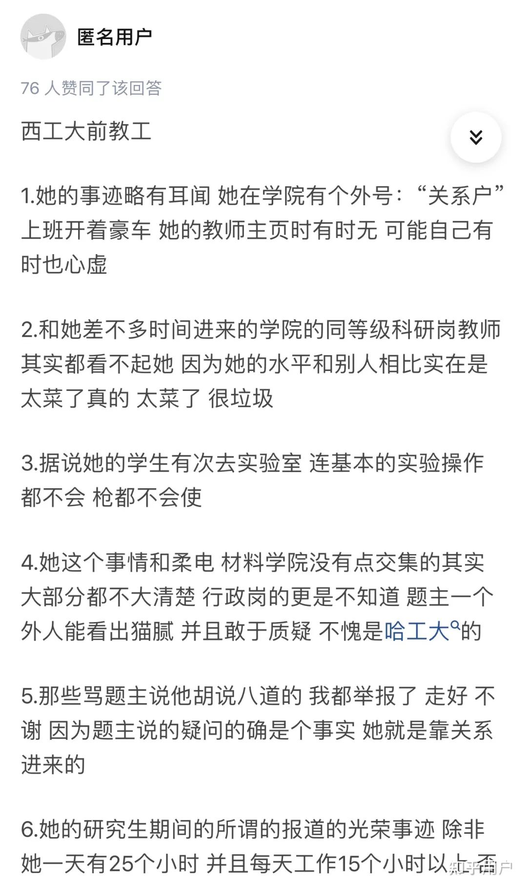 破四唯？雙非美女博士“飛升疾走”入職西工大院士團(tuán)隊，引爆網(wǎng)絡(luò)！