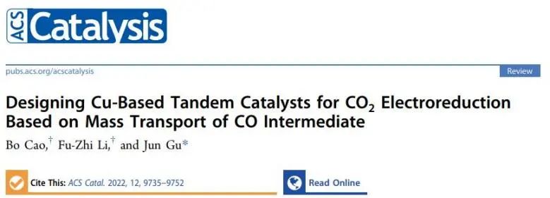 南科大顧均ACS Catalysis: 剖幽析微：基于CO中間體的傳質(zhì)設(shè)計用于CO2電還原的Cu基串聯(lián)催化劑