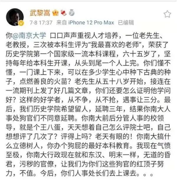 南大副教授“爆粗口”質(zhì)疑校人事處不延聘老學(xué)者，校方：已對(duì)此事進(jìn)行調(diào)查