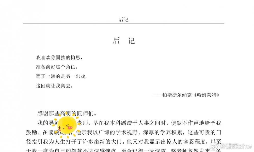 懂了！很多人表面上在論文致謝，實(shí)際上在秀恩愛~