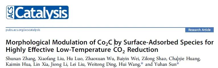 ACS Catal.：通過表面吸附物調(diào)控碳化鈷的形貌來用于低溫下二氧化碳還原