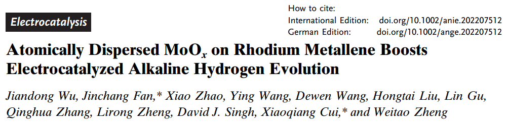 吉大崔小強(qiáng)/范錦昌Angew.：金屬Rh上原子分散的MoOx促進(jìn)堿性電催化析氫