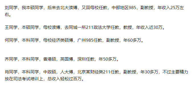 錢少事多頭發(fā)禿，高校教師年薪70萬怎么了？