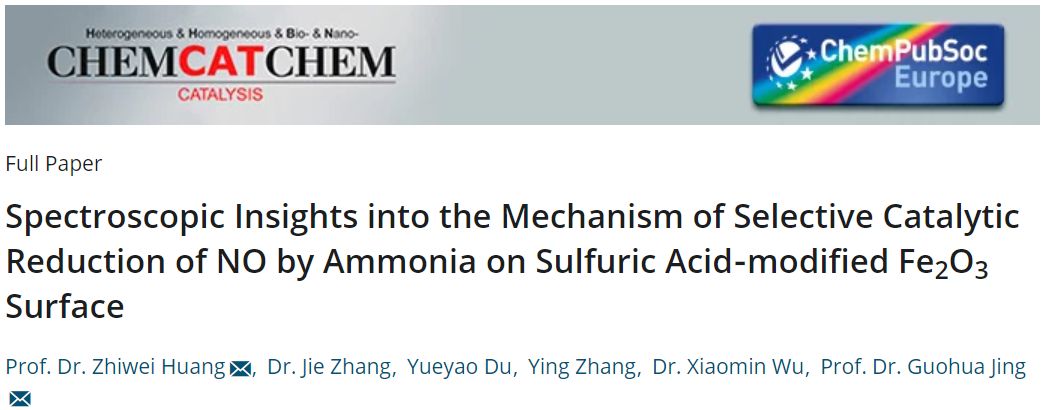 【催化】華僑大學(xué)荊國華教授課題組：硫酸改性Fe2O3催化劑NH3-SCR還原NO機(jī)理