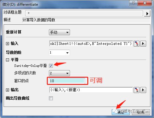 【繪圖】只利用Orign軟件，兩步法搞定曲線微分