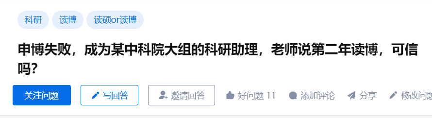 申博失敗，成為某中科院大組的科研助理，老師說(shuō)第二年讀博，可信嗎？