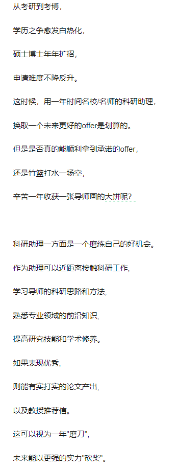 申博失敗，成為某中科院大組的科研助理，老師說(shuō)第二年讀博，可信嗎？