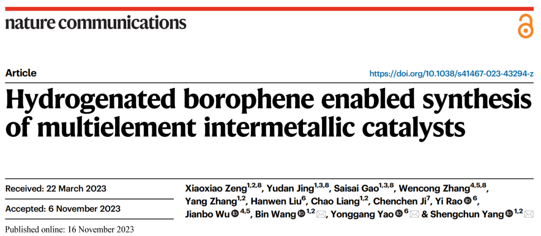 “硼硫”之斗，超越Science！西交Nature子刊：硼助陣，又小又多元的金屬間催化劑！
