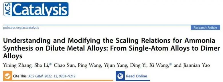 北交大王熙ACS Catal.: 理論計算+模型研究！理解和修改稀金屬合金合成氨的比例關系