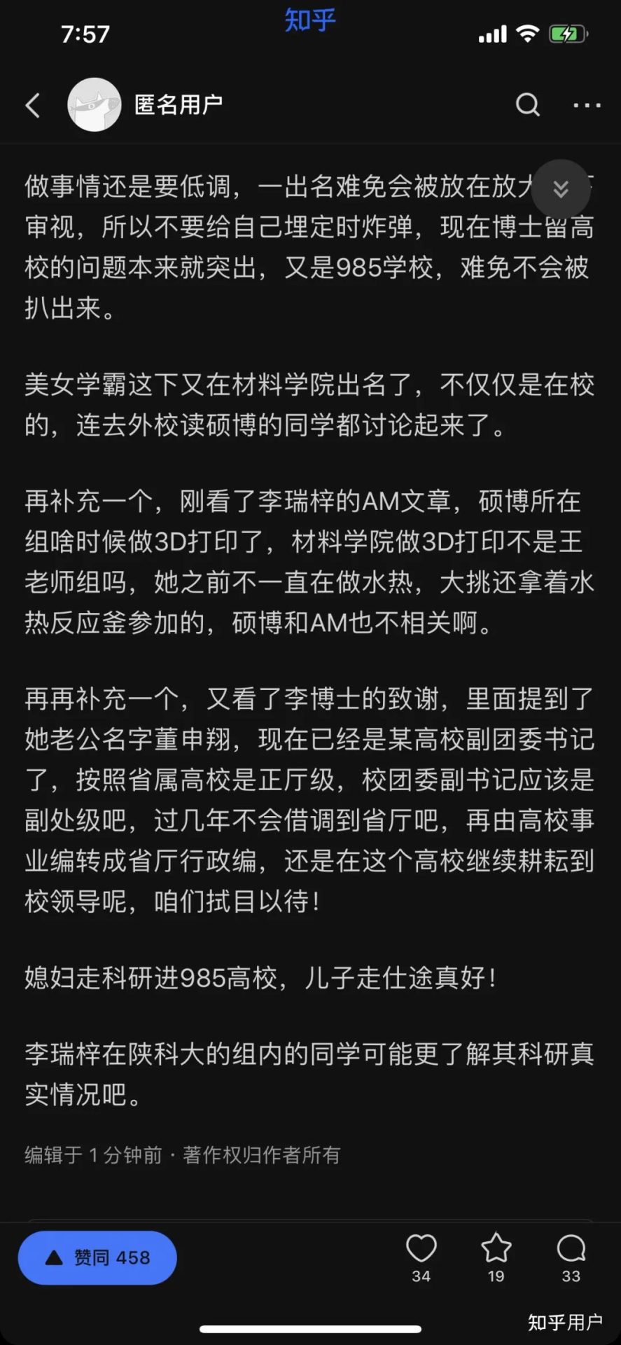 破四唯？雙非美女博士“飛升疾走”入職西工大院士團(tuán)隊，引爆網(wǎng)絡(luò)！