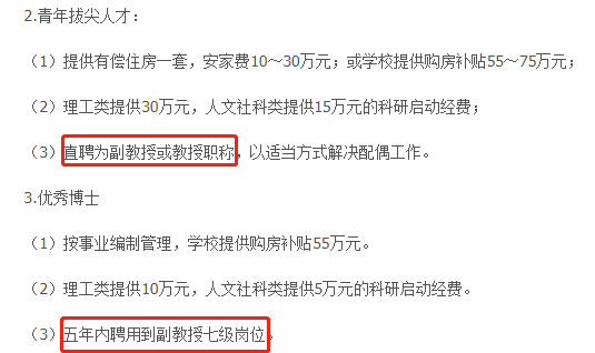 博士發(fā)表2篇以上高水平論文，可直聘為副教授或教授？