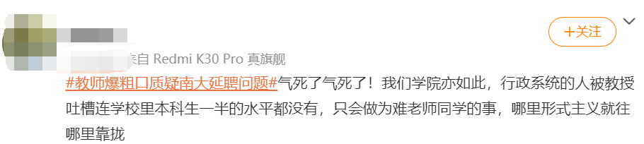 南大副教授“爆粗口”質(zhì)疑校人事處不延聘老學(xué)者，校方：已對(duì)此事進(jìn)行調(diào)查