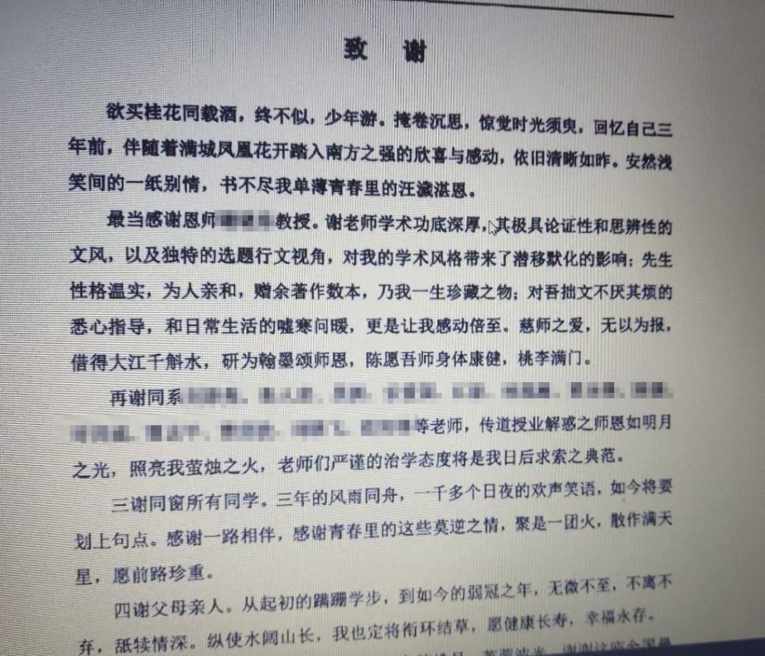 懂了！很多人表面上在論文致謝，實(shí)際上在秀恩愛~