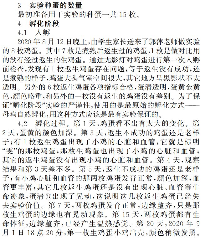 史上最“扯蛋”論文，校長(zhǎng)用意念使熟雞蛋孵出小雞！