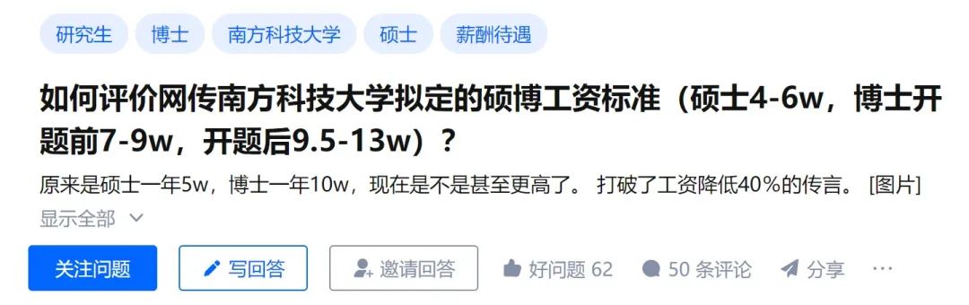 華科教授質(zhì)疑南科大博士助學(xué)金過高，并稱“在我的課題組，不要總想著多拿錢…”網(wǎng)友吵翻了！