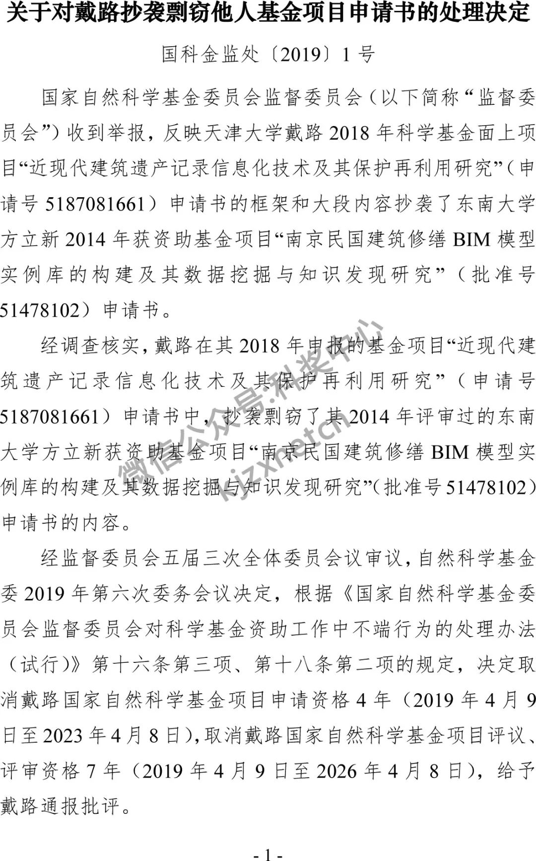 2019年科研不端行為查處情況，審議138個(gè)案件，撤銷21個(gè)項(xiàng)目