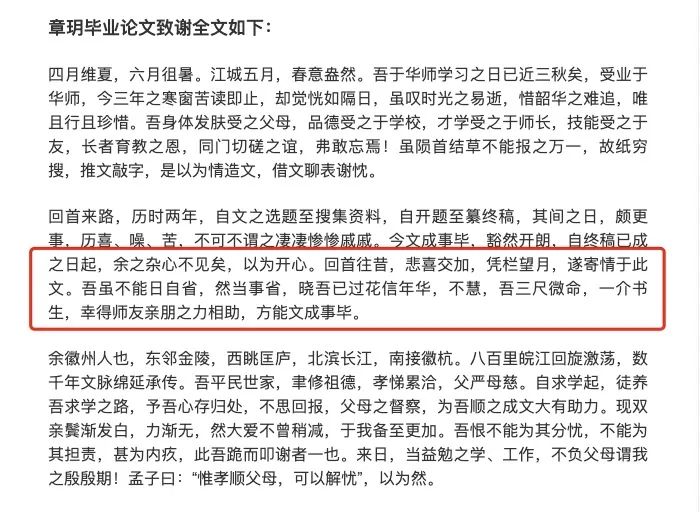 畢業(yè)論文致謝大賞！大神頻出， 才華橫溢！