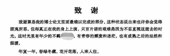 畢業(yè)論文致謝大賞！大神頻出， 才華橫溢！