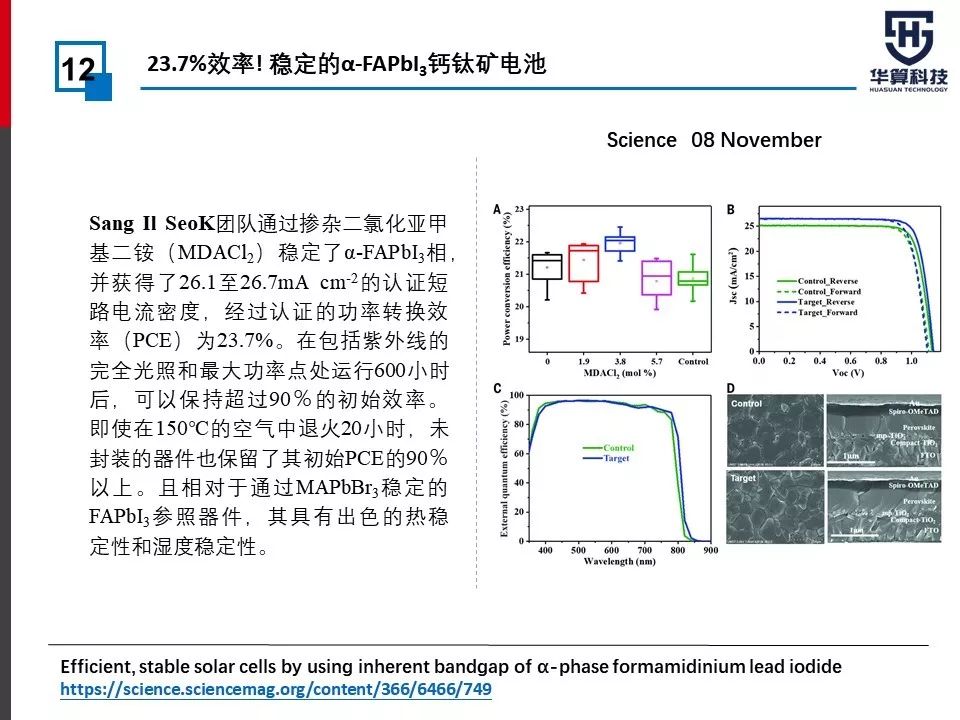 最全！2019年度刷爆朋友圈的太陽能電池Nature/Science工作匯總