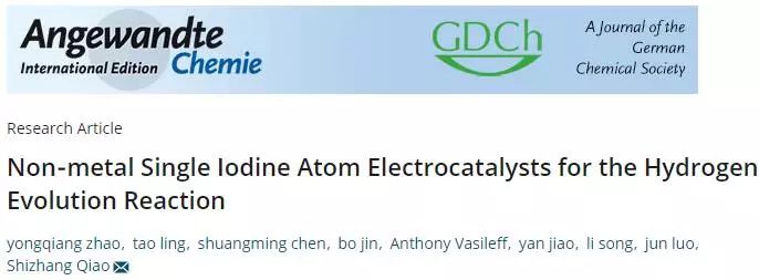 【催化】喬世璋團(tuán)隊(duì)Angew. 非金屬單碘原子電催化劑高效析氫