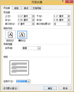 【論文干貨】分節(jié)符在Word排版中的4種妙用