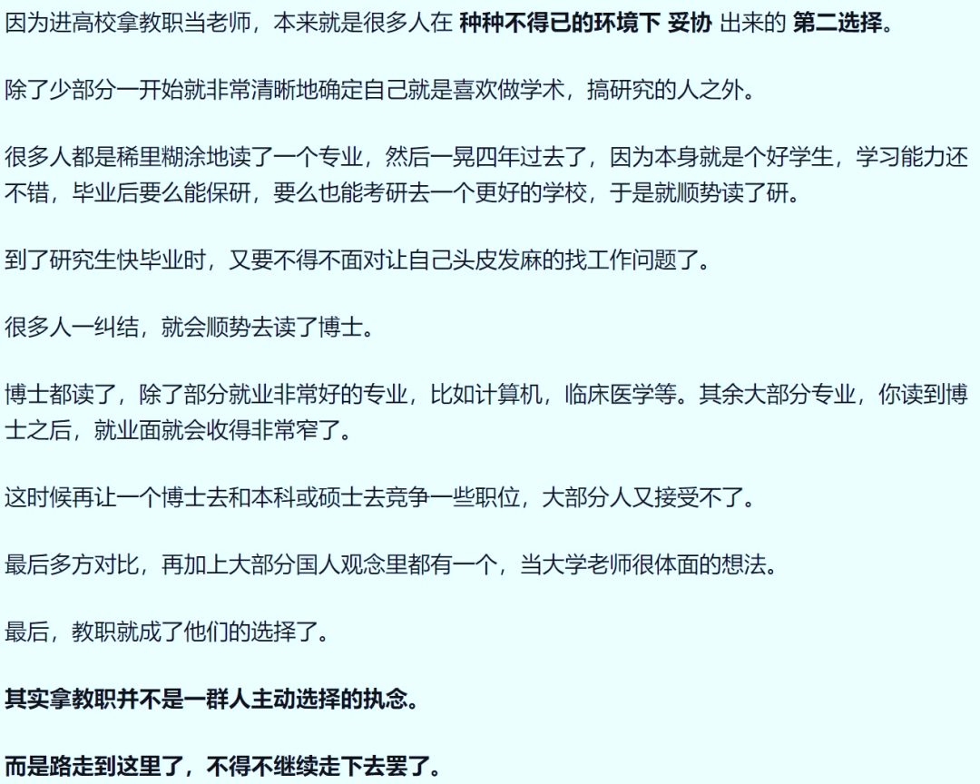 為何很多博士生執(zhí)著于高校教職？僧多粥少內卷嚴重的教職真有那么香？