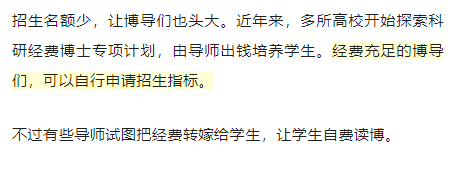 導(dǎo)師讓我花20萬自費(fèi)讀博！我發(fā)了601封申博郵件，98%婉拒了