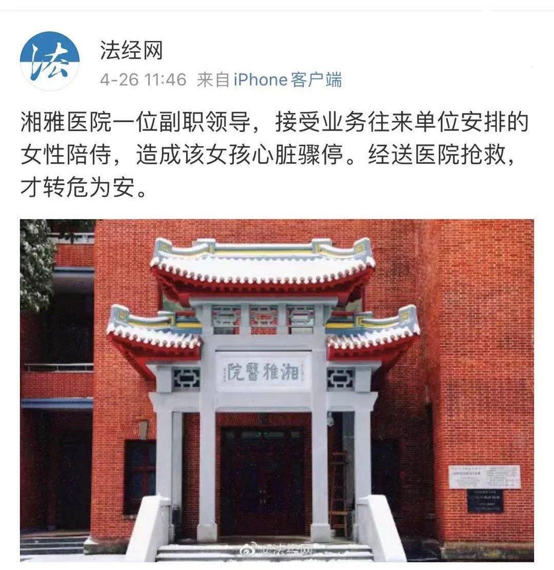 驚天丑聞，不堪入目！該副院長被免職，而他逃過一劫！