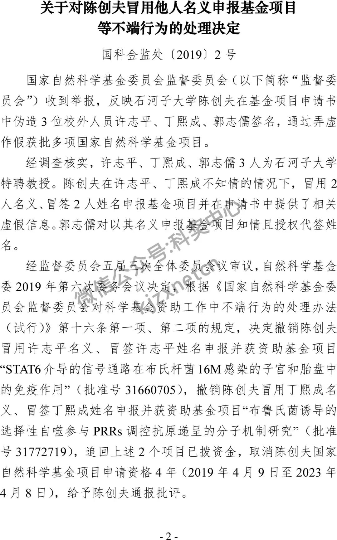 2019年科研不端行為查處情況，審議138個(gè)案件，撤銷21個(gè)項(xiàng)目