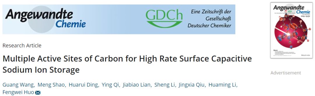 南工大霍峰蔚課題組Angew：多活性位點(diǎn)碳材料用于高倍率表面電容性儲(chǔ)鈉