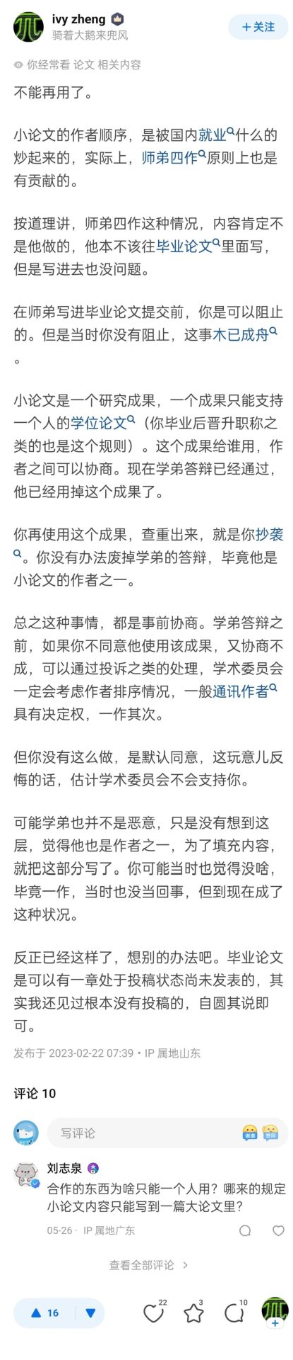 碩士師弟把我的一章研究成果寫在他的大論文里了，我還能寫在我的博士論文里么?