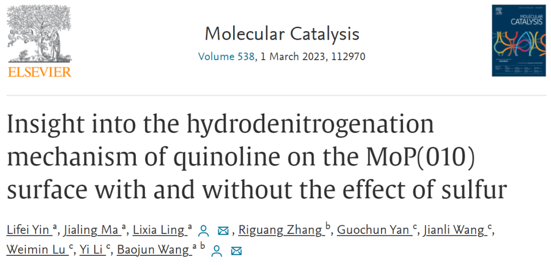 【MS論文精讀】太原理工Molecular Catalysis：喹啉在MoP（010）表面的加氫脫氮機(jī)理研究