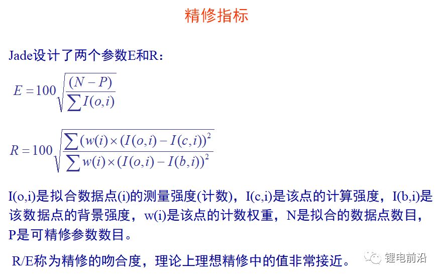 XRD精修干貨以及三元材料的XRD精修實例