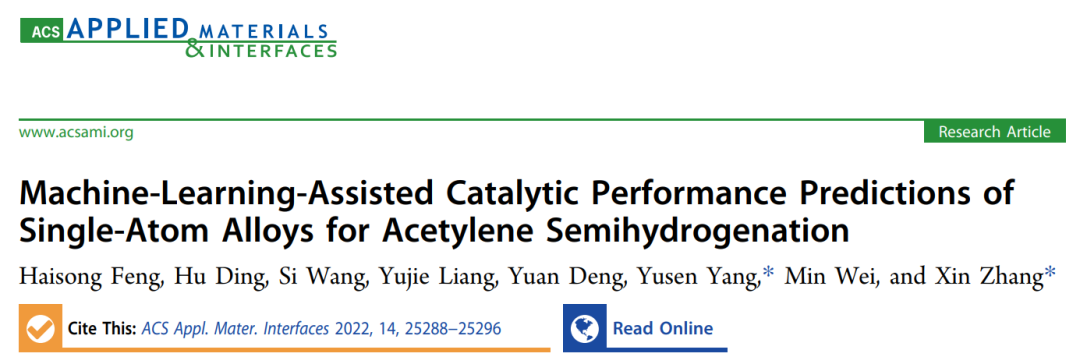 張欣/楊宇森ACS AMI: 機器學習輔助預測單原子合金催化乙炔半加氫性能