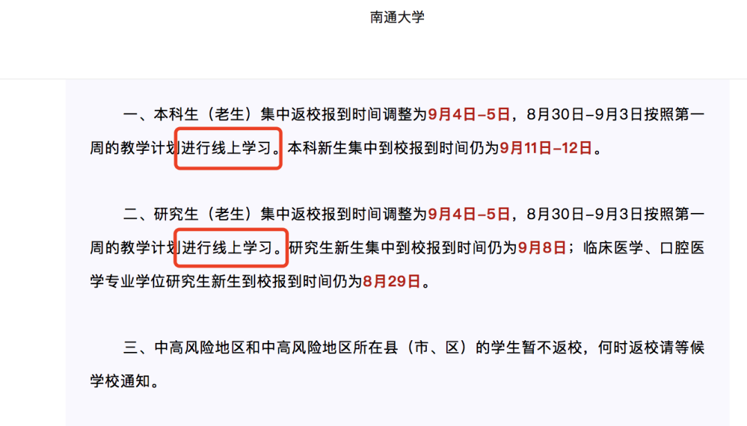 最新通知！多所高校明確：開學上網課！