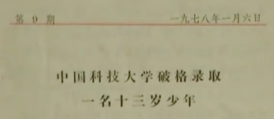 Nature狂魔曹原又有新學(xué)弟！2021級(jí)中科大少年班錄取45名神童，安徽省最多