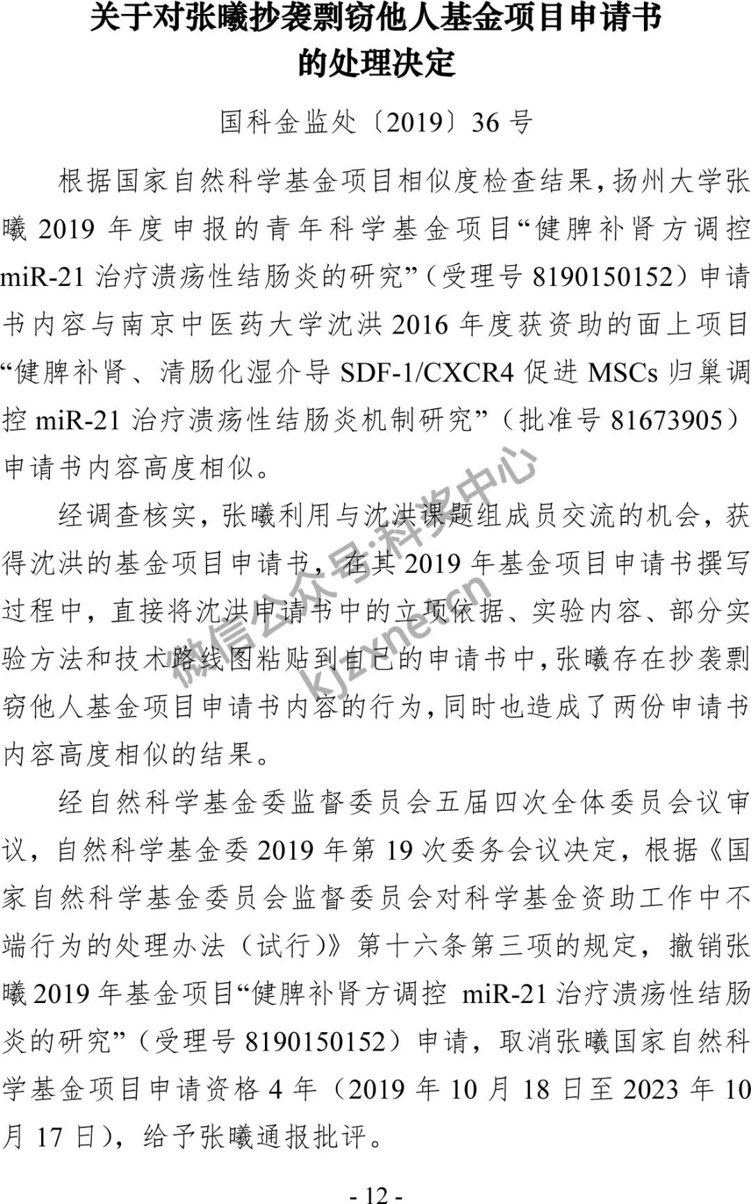 2019年科研不端行為查處情況，審議138個(gè)案件，撤銷21個(gè)項(xiàng)目