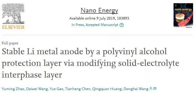 王東海教授課題組Nano Energy：聚乙烯醇界面保護(hù)，助力高穩(wěn)定性鋰金屬負(fù)極