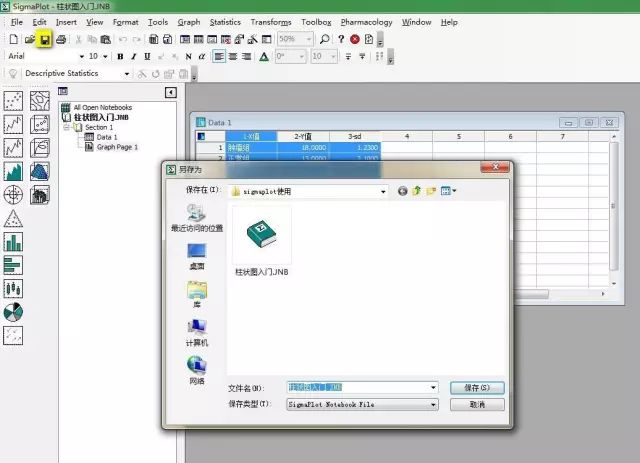 SigmaPlot制圖：柱狀圖制作實例講解教程帶你快速入門