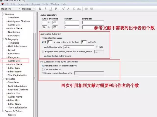 【論文干貨】如何用EndNote編輯適合投稿雜志的參考文獻格式