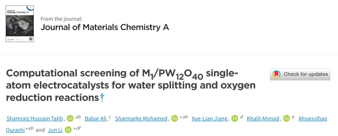 【純計(jì)算】JMCA：用于水分解和氧還原反應(yīng)的單原子電催化劑的計(jì)算篩選