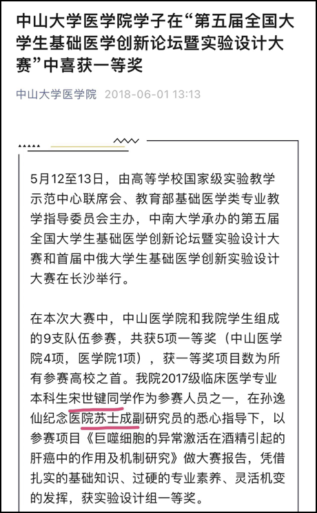 真天才？中大蘇士成團(tuán)隊(duì)最新研究登Cell，宋爾衛(wèi)院士研一兒子任共同一作！