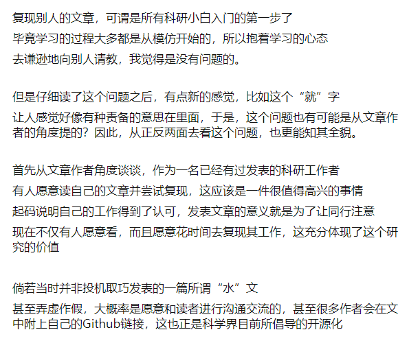 研究生復(fù)現(xiàn)別人的工作遇到問題就發(fā)郵件問文章作者，這正常嗎？！